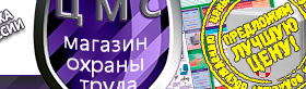 Информационные стенды по охране труда и технике безопасности в Карпинске