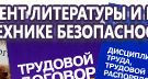 Информационные стенды по охране труда и технике безопасности в Карпинске