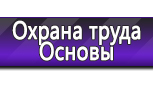 Информационные стенды по охране труда и технике безопасности в Карпинске