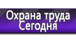 Информационные стенды по охране труда и технике безопасности в Карпинске