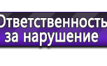 Информационные стенды по охране труда и технике безопасности в Карпинске