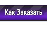 Информационные стенды по охране труда и технике безопасности в Карпинске