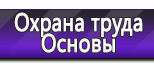 Информационные стенды по охране труда и технике безопасности в Карпинске