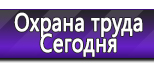 Информационные стенды по охране труда и технике безопасности в Карпинске